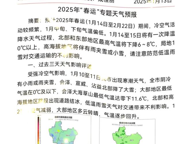 未来3天全国天气预报（2025年4月14日-16日)一起聊聊天气2025-4-1
