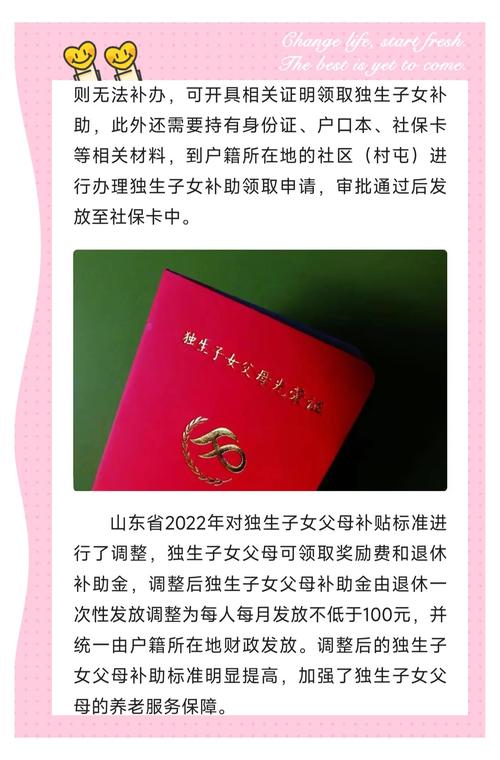山东农民独生子女奖励扶助金：政策暖阳背后的思考