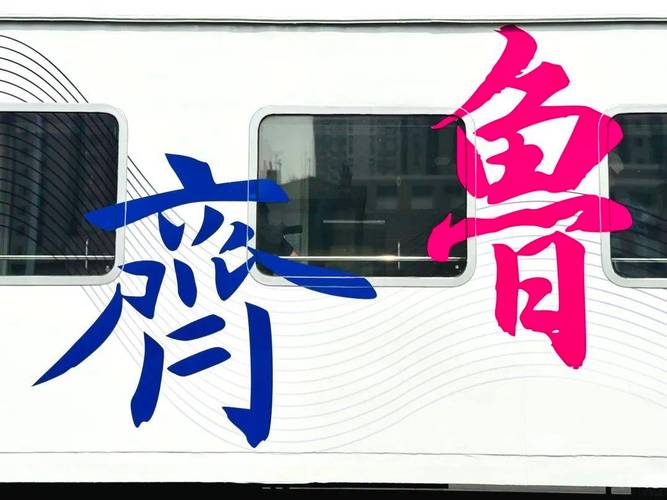 首发亮相！K8281次列车，亮点多多！