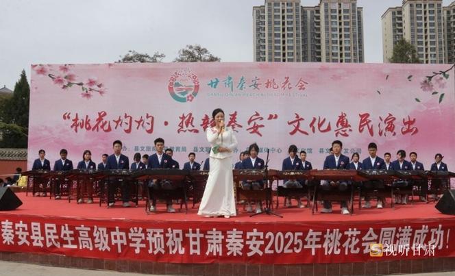 2025年清水县助力秦安县桃花会文艺演出成功举行