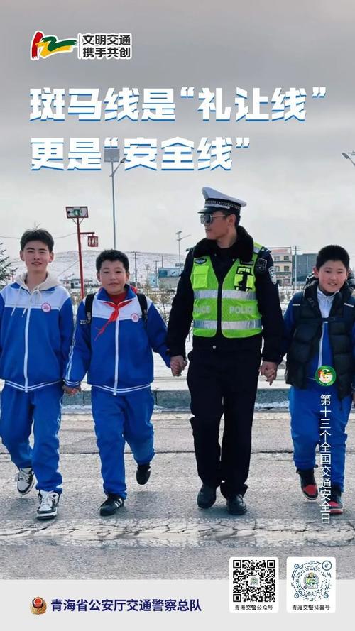 青海公安交警踏青出游时节 请您看海报啦 踏青出游 安全第一