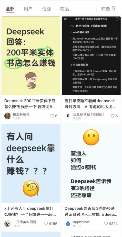 Deepseek深度解析：赚钱的本质是什么？