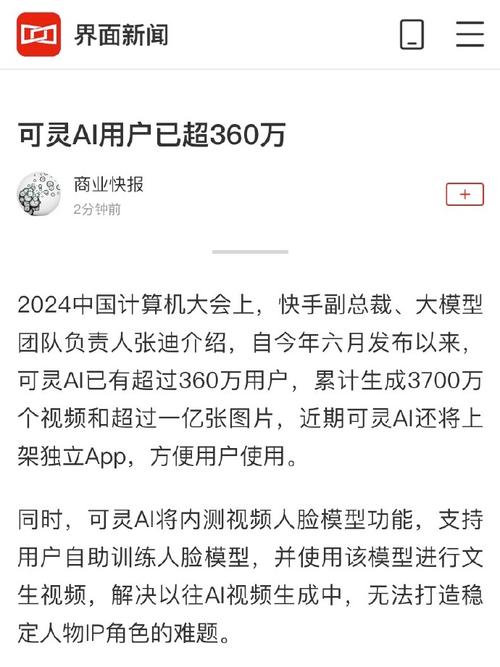 快手张迪：可灵2.0大师版正式发布，上线多模态视频编辑功能