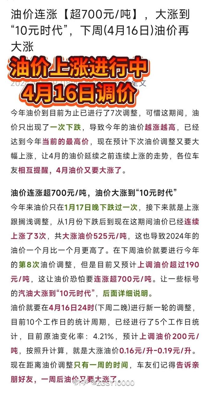 本周，油价将大幅调整