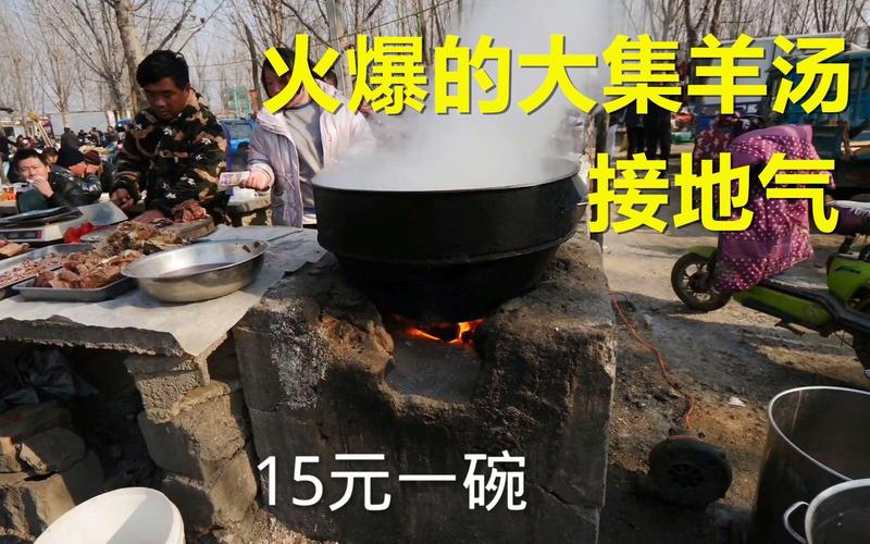 土豪款羊肉汤，五十五块钱一碗，你吃过没有？山东大集#同城美食