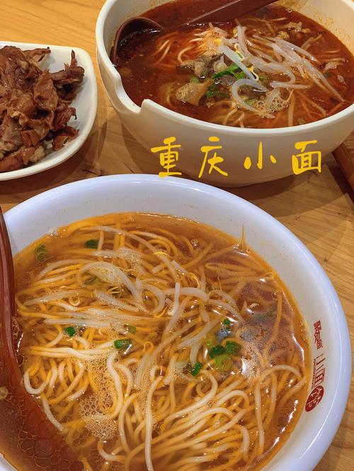 深夜30块，造两碗重庆小面，一汤一干拌，重油重辣才对劲~