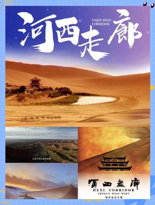 河西走廊最美人文宣传片上线！央视点赞，带你重走这条伟大的走廊