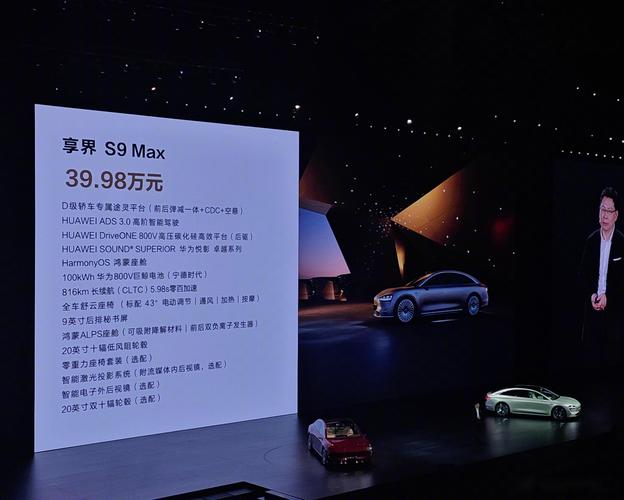 享界S9售价30.98万元起