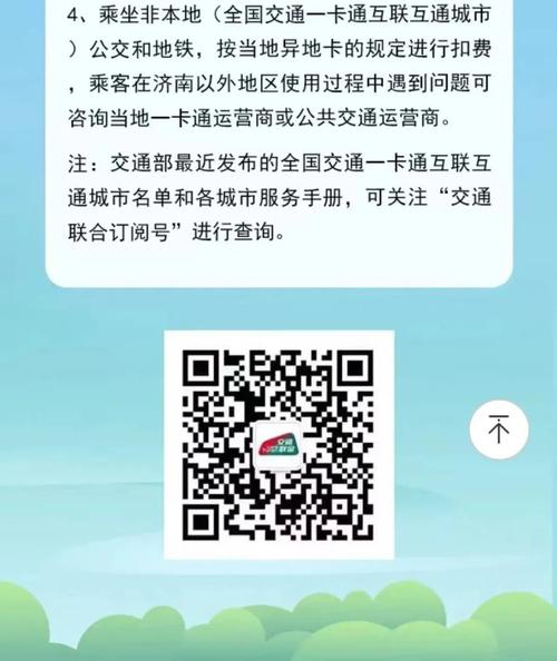 济南公交推出线上办卡服务，数字化转型让民生服务触手可及