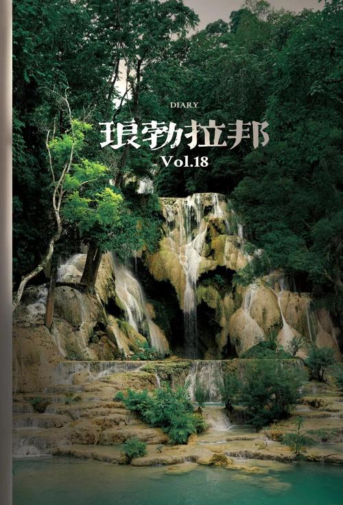 东南亚行自由行—琅勃拉邦见闻