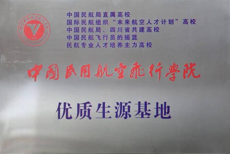 中国民用航空飞行学院取得中国教育和科研计算机网城市节点资质