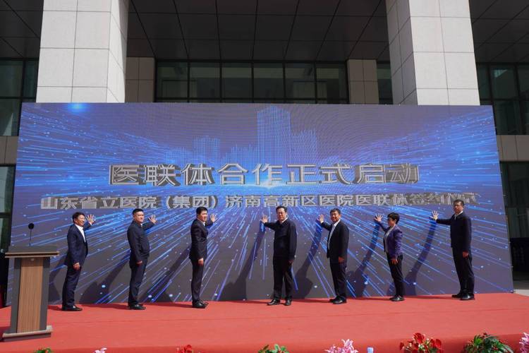 哇塞！省立医院和高新东区医院“联姻”咱济南人看病要开挂啦