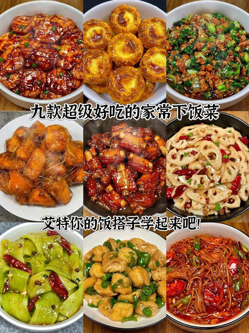 九道超级好吃的家常下饭菜（五十九）