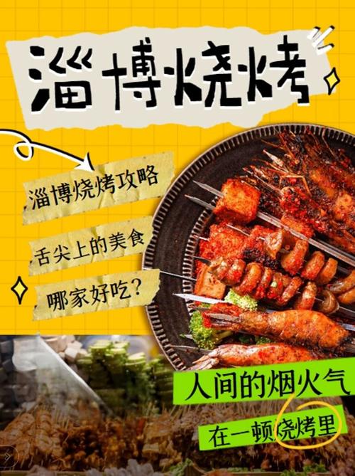 再次到达淄博，淄博烧烤变化太大了，都快不认识了