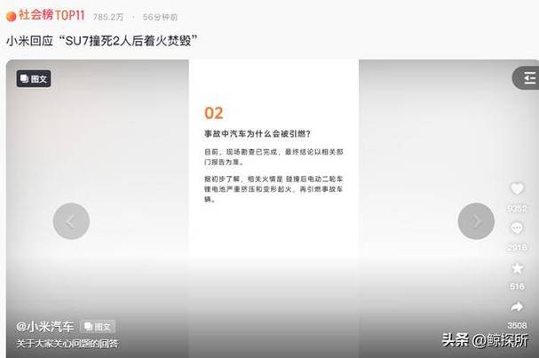小米湛江全过程#小米回应“SU7撞死2人后着火焚毁”