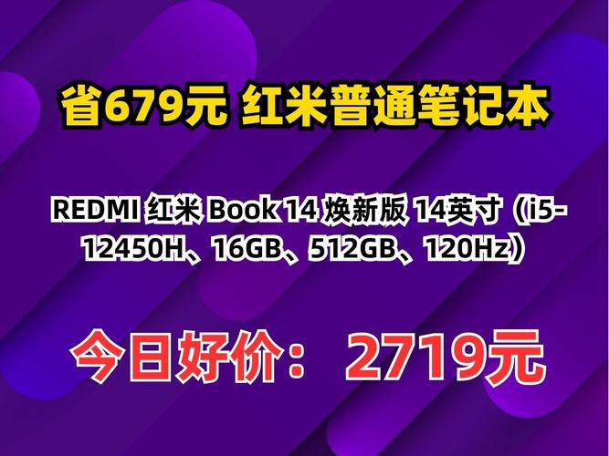 国补价2639元起！REDMI Book 14焕新版上市：换装i5-12450H