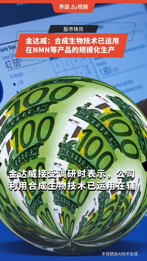金达威：公司采用生物酶催化绿色生产工艺生产NMN原料