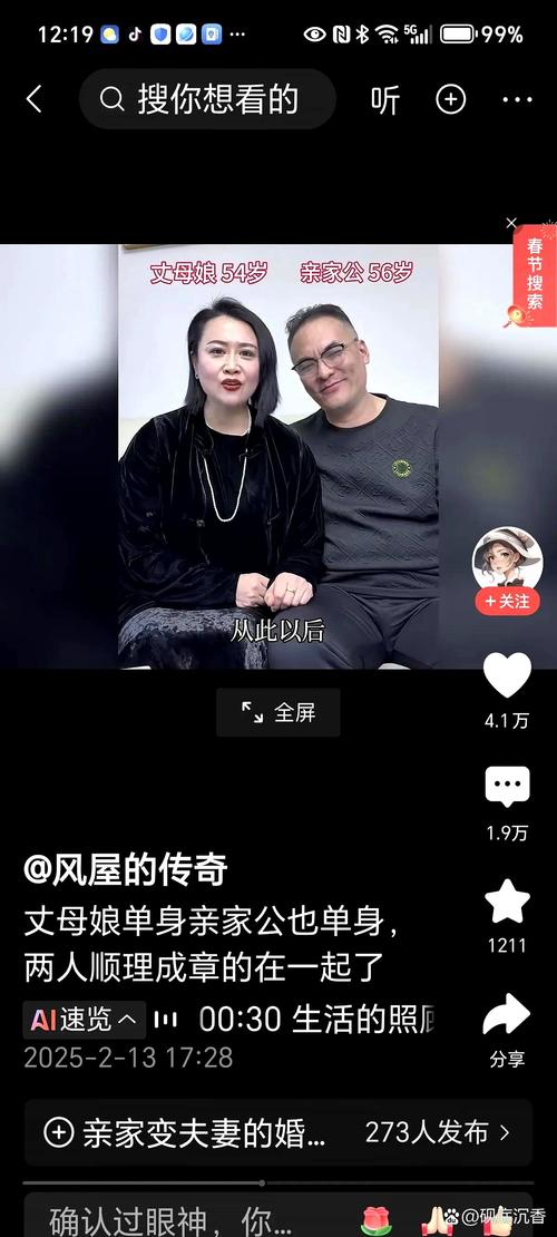 亲家变夫妻，这你能接受吗？