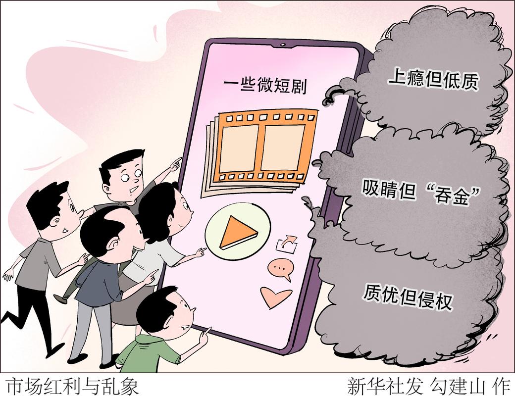 央媒关注微短剧如何探索精品化之路：从“悬浮”落回“现实”