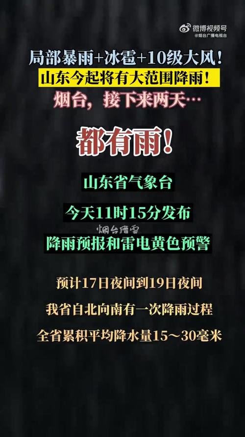 4月21日至22日，山东将会迎来一场大范围降雨