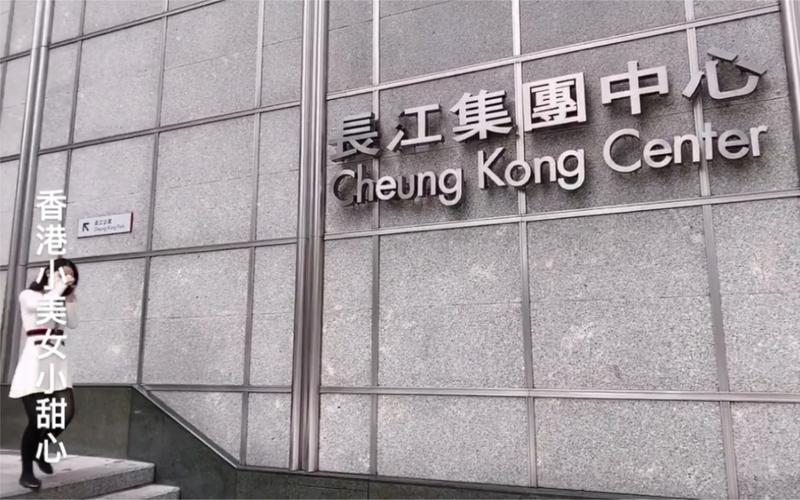 实拍香港长江集团总部，由李嘉诚一手创办
