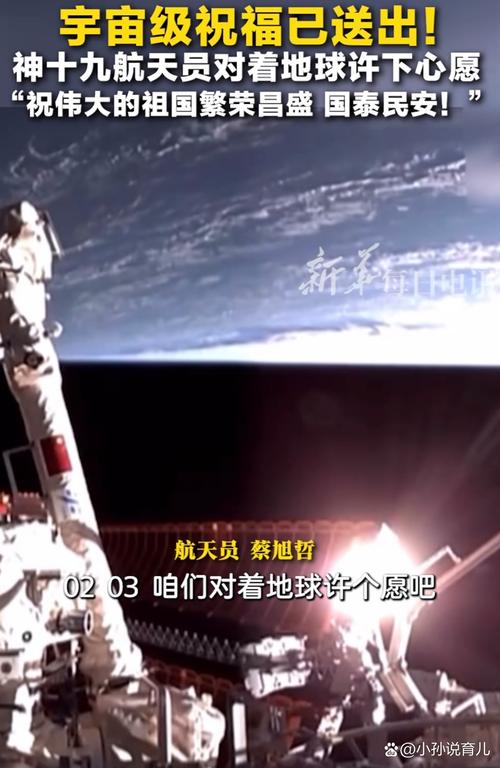 神舟十九号航天员乘组第二次出舱