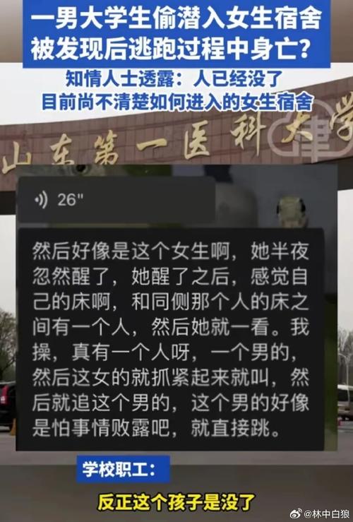 山东医专深夜惊魂，醉酒男闯女生宿舍，真相究竟如何？