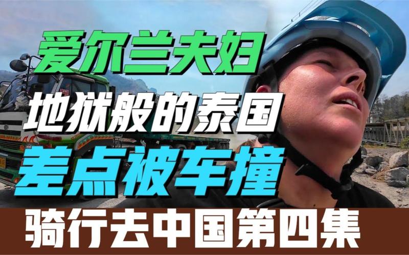 爱尔兰夫妇在老挝：我们噩梦般抵达老挝 太糟糕了.14]