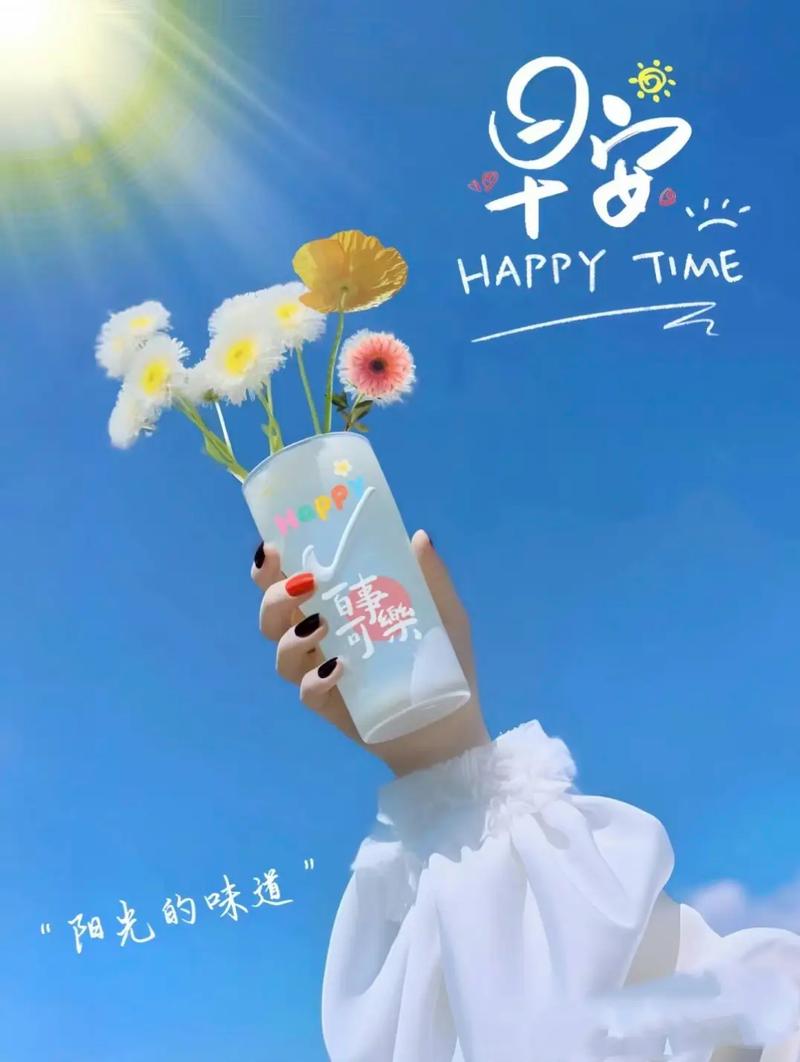 #发现生活发现美 打开美好生活 乐观的人