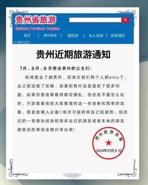 注意！贵州知名5A景区提醒