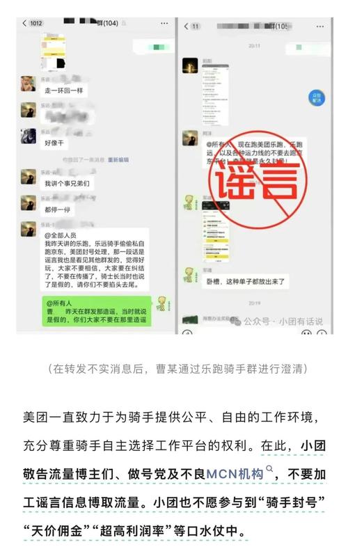 去其他平台跑单会被封号？美团辟谣：不会违规限制骑手准入准出