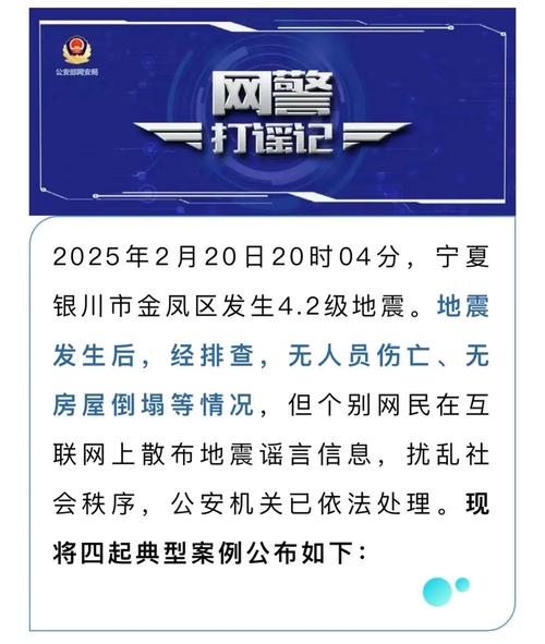 快收藏！常见地震谣言识别