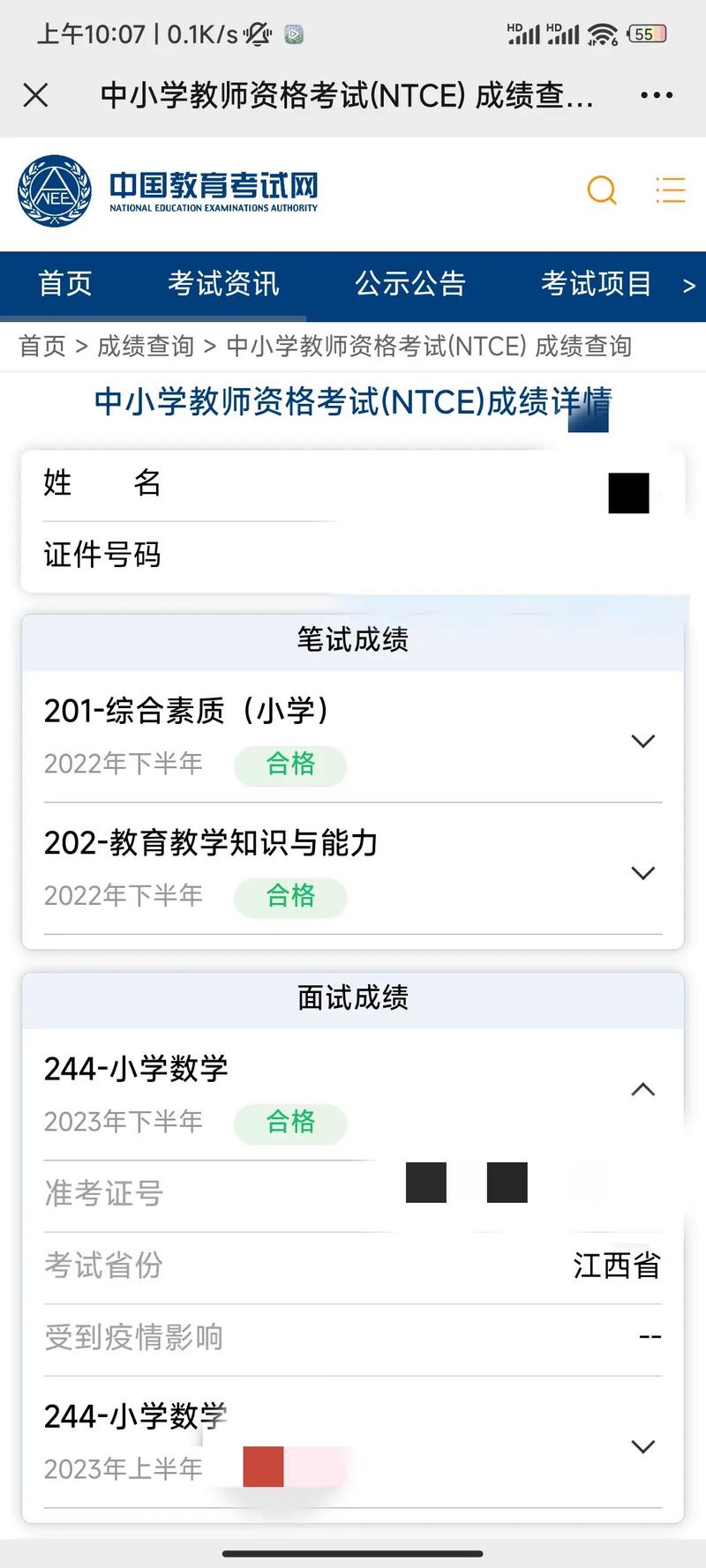 教资成绩今起可查