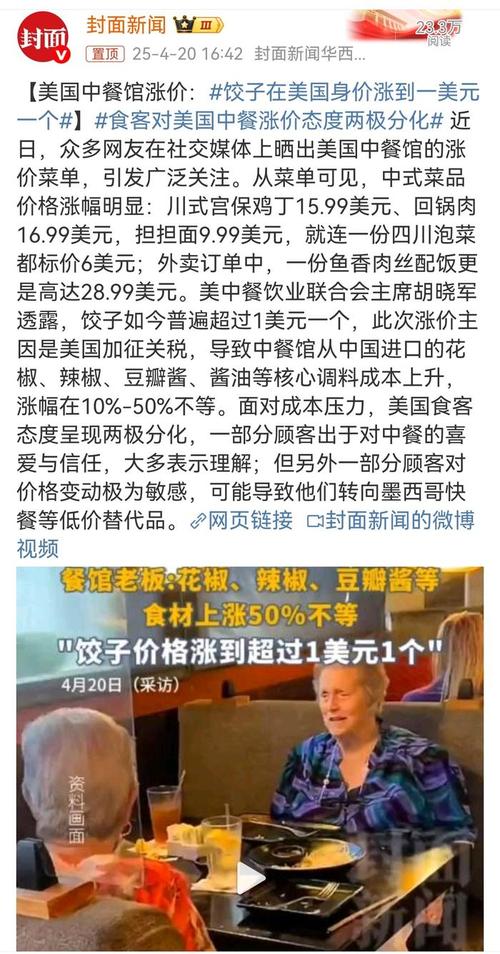 受关税影响，一个饺子一美元？