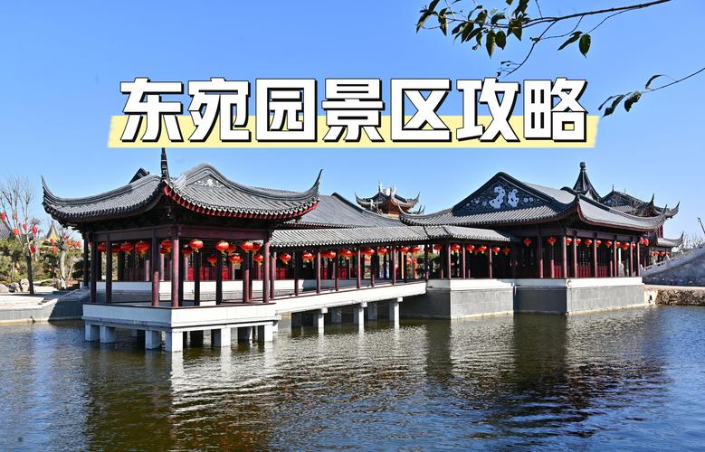 狂欢预警！东宛园景区五一黄金周又有新玩法！