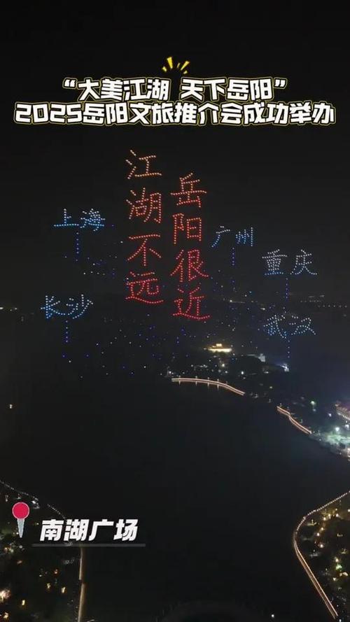“大美江湖 天下岳阳”2025岳阳文旅推介会成功举办