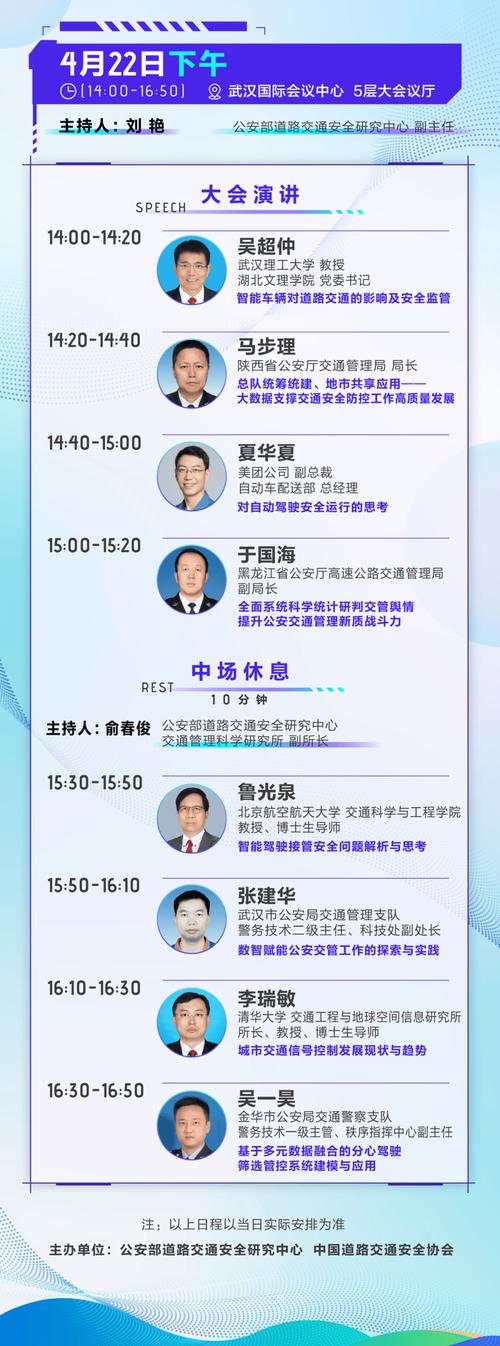 2025中国道路交通安全创新与合作大会在武汉举办
