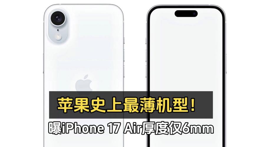 史上最薄iPhone来了！iPhone 17 Air真能薄如空气？