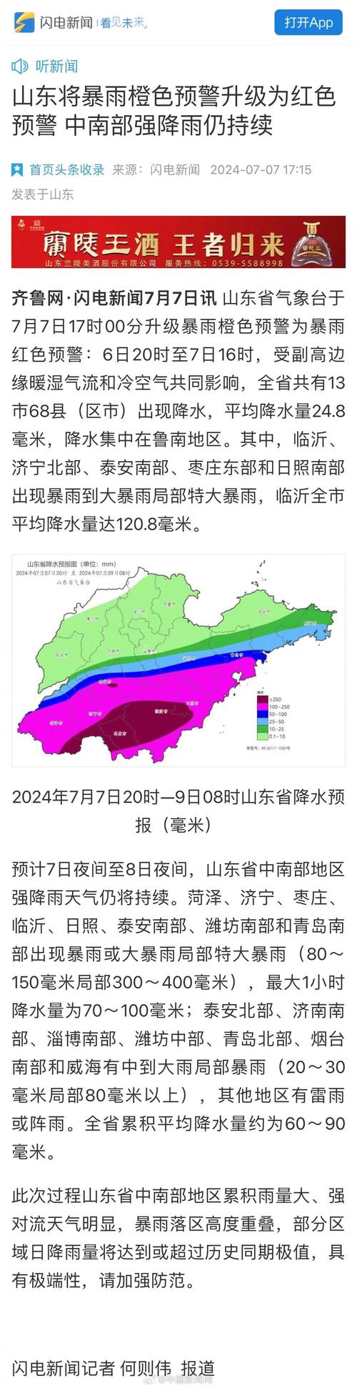 山东大范围降雨最新预报