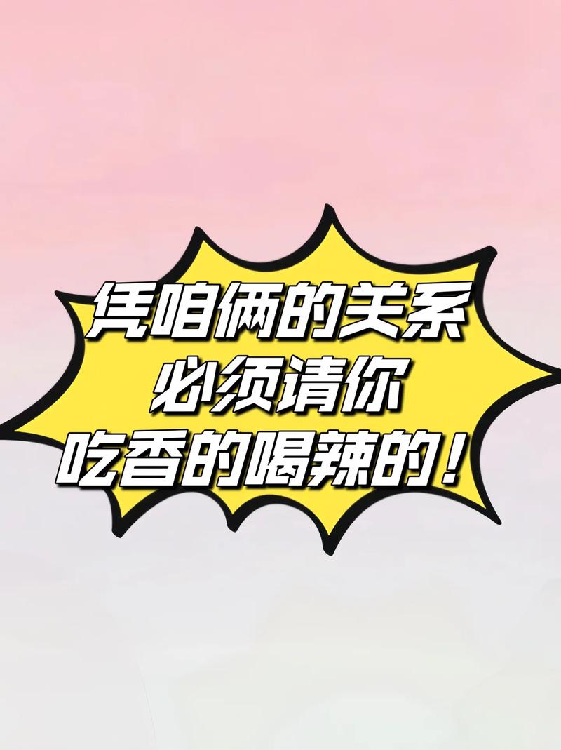 吃好的，吃香的，吃了不想家的！