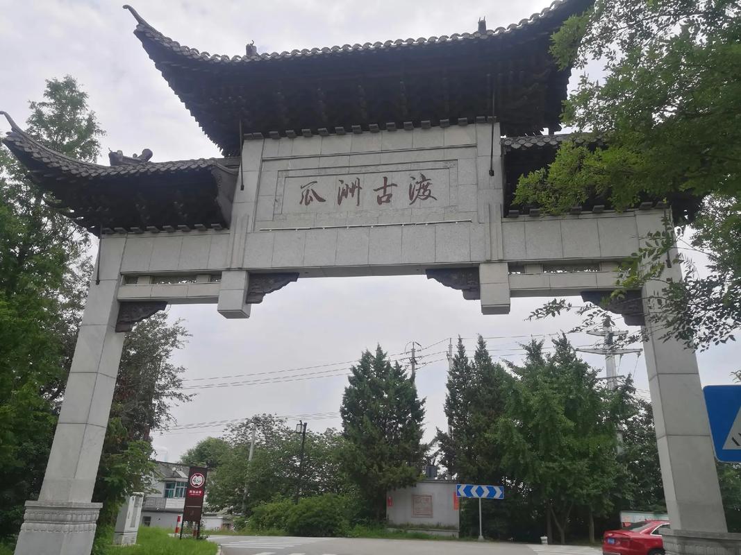 瓜州古渡:曾经的繁华，终究抵不过岁月流转