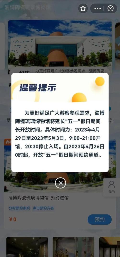 提醒！淄博这一网红博物馆预约系统调整升级！
