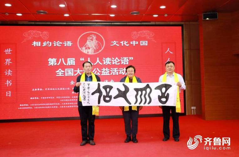 第八届“相约《论语》文化中国”济南分会场于望岳路小学启幕