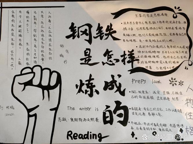 照亮我的那本书｜李春露：推荐好书《钢铁是怎样炼成的》