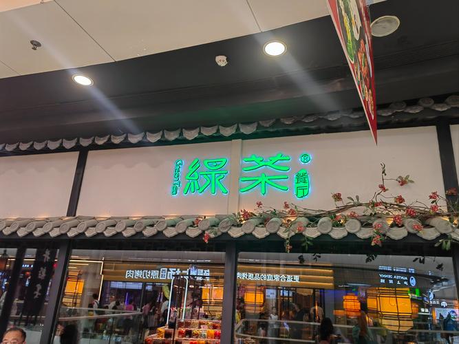 新股消息 绿茶集团通过港交所聆讯 去年开设了120家新餐厅