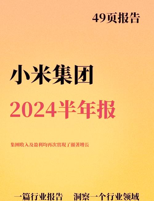 小米集团员工薪酬公开，去年约涨薪1/4