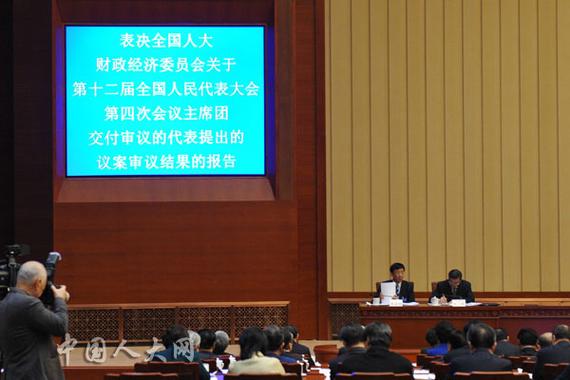 济南市十八届人大常委会举行第二十四次会议