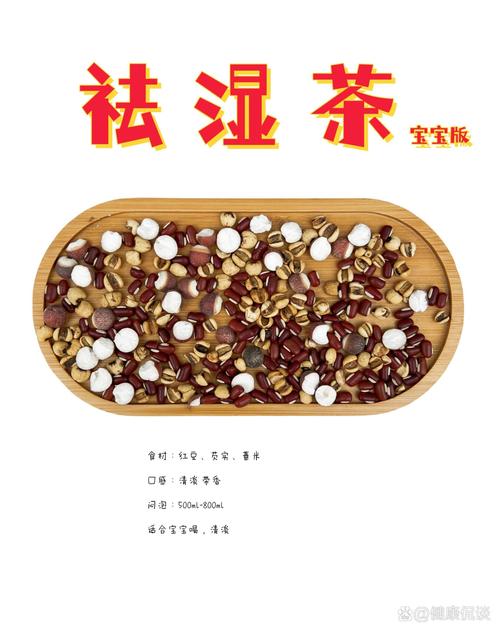 祛湿健脾茶—唤醒身体的轻盈密码