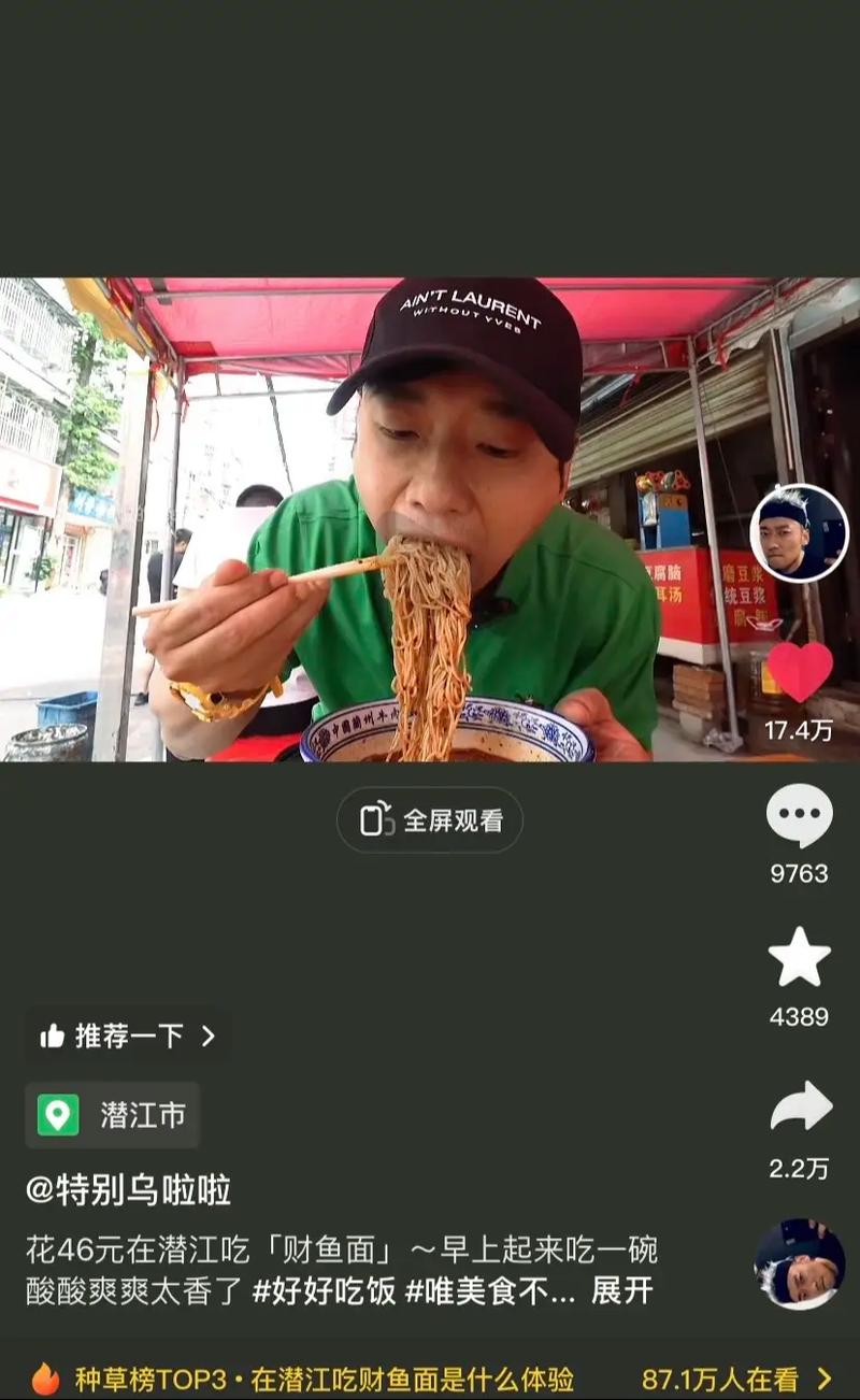 12r财鱼面，在潜江吃到乌啦啦同款啦～五一去哪儿 过早