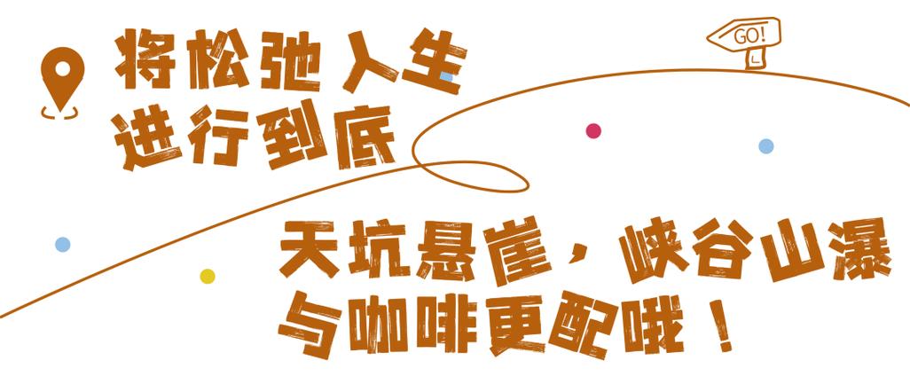 推荐 五一必打卡，十二背后极限酷玩“双河洞侠客咖啡”上线！